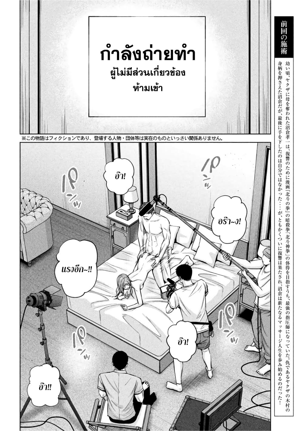 Kenshirou ni Yoroshiku ตอนที่ 58 (2)